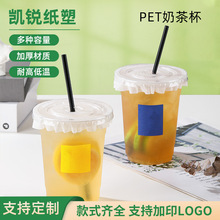 厂家定制一次性PET奶茶杯网红INS风透明加厚咖啡奶茶打包冷饮杯