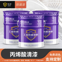 丙烯酸透明清漆铁艺自干透明树脂油性漆 钢结构机床丙烯酸清漆
