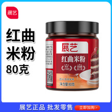 展艺红曲米粉烘焙红丝绒蛋糕天然红曲米粉食用色素香肠卤味食用色