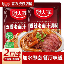 好人家四川正宗川味老卤120g整箱商用香辣五香味卤水汁老卤汁调料