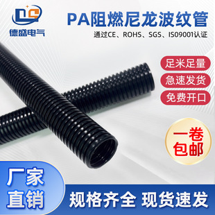 Pa Flame Retardant Corrugated Pipe Black Thickeneded Plastic Threading Hose Nylon Wear-Resistant and High Temperature Resistant Wire Harness Protection Pipe Manufacturer