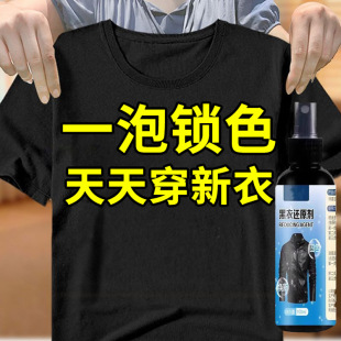 Dye, clothes, dye genuine goods, special non-fading, black clothes repair, restoration, renovation and recovery agent