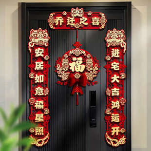 Magnetic Housewarming Couplets, New Home Decoration Supplies, Gifts, Full Set of New House Ceremony, Moving into the House