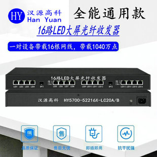 Nova Yubang Mosier 16-Channel Led Display Large-Screen Optical Fiber Transceiver Kastar Kalite Mapvision