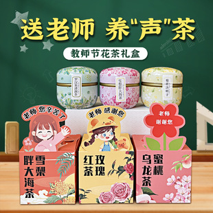 Teacher's Day Scented Tea Gift for Female Teachers Chrysanthemum Cassia Rose Health Scented Tea Creative High-end Gift Box suit