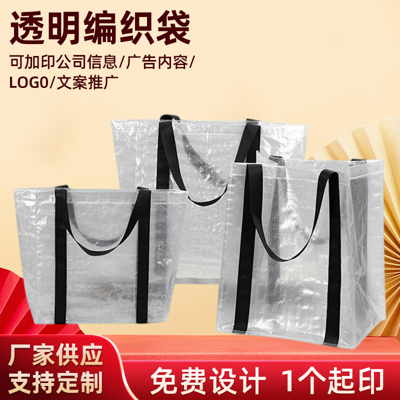 透明手提编袋织袋定制覆膜防水PP塑料服装购物手提包装袋可印logo