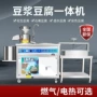 一体自动磨浆商用煮浆机