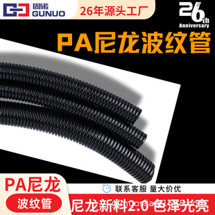 Wholesale PA nylon fireproof corrugated pipe acid and alkali resistant corrosion resistant opable cable protection sleeve conduit plastic