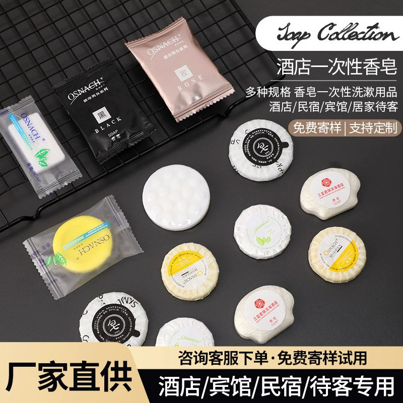 Гостиничное одноразовое маленькое мыло Гостиничная гостевая комната Специальные туалетные принадлежности Портативное портативное круглое маленькое мыло оптом