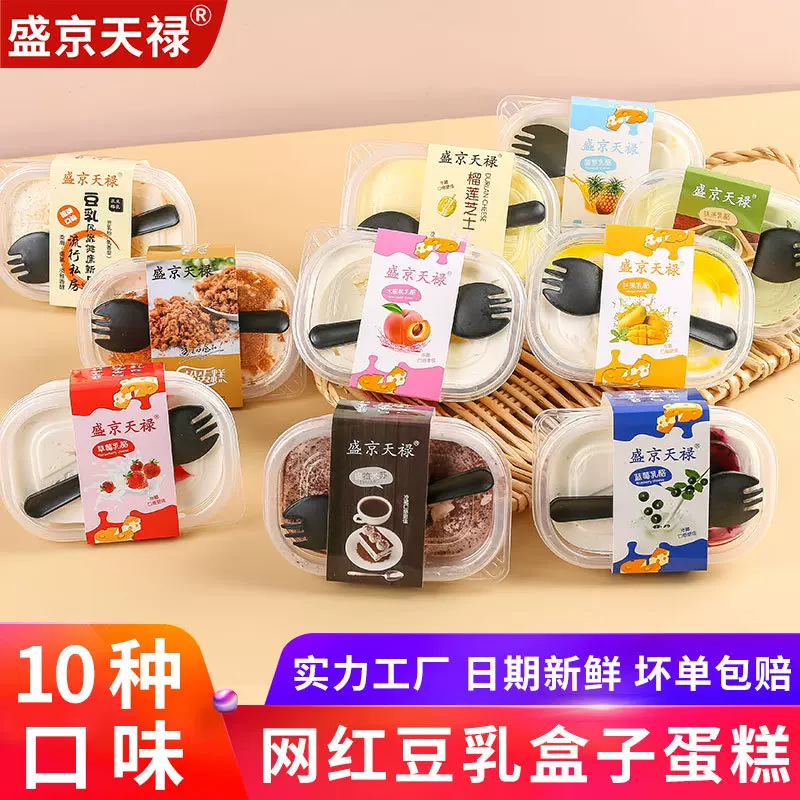 盛京天禄豆乳盒子蛋糕千层奶油新鲜西式糕点蛋糕甜品网红零食批发