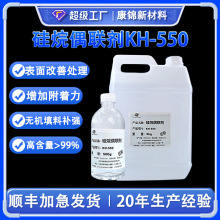 ����ż����KH-550ճ�ϼ�A1100 KBM903 Z6011 KH550CAS919302