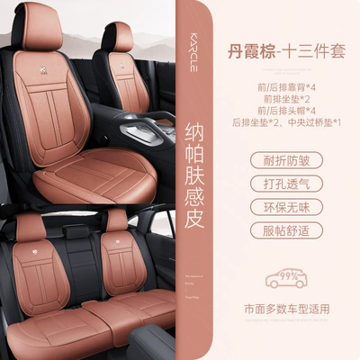 Universal seat cover — Cushion Four Seasons Universal Five-seat - danxia-brown-13-piece-set-dropshipping-support-customization