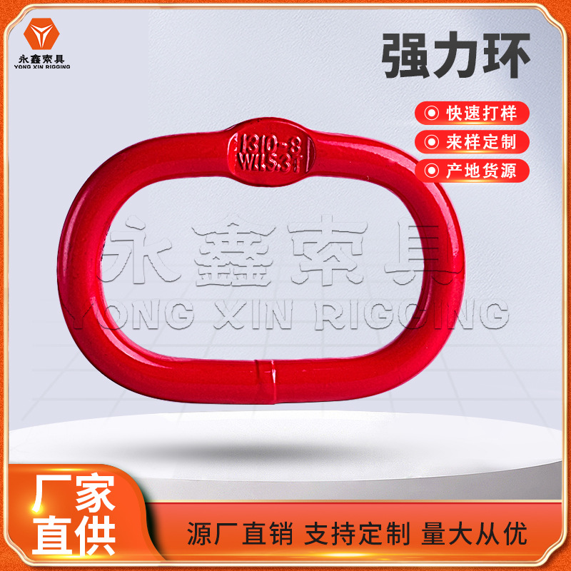 厂家销售80级强力环6.4吨起重环定.制成套索具焊接强力环起重吊环