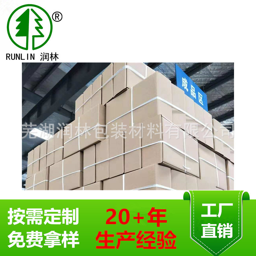 各种规格 瓦楞纸箱 20+年厂家直销 价格优惠