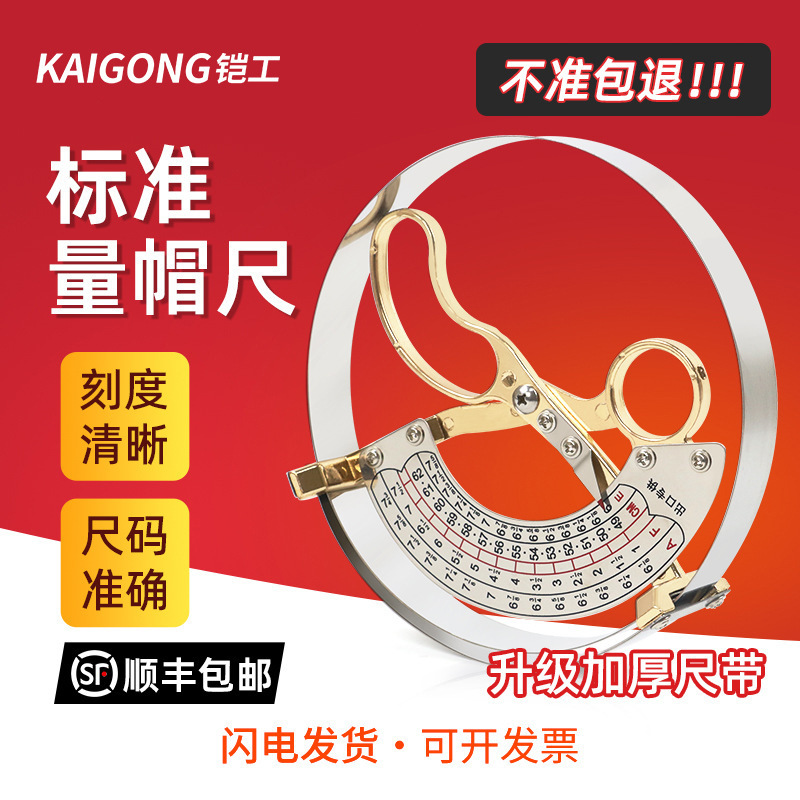 Hat Size Measuring Tool for Adults and Children, Stainless Steel Head Circumference Measuring Device, Inner Diameter Hat Size Measuring Tool for Adults and Children, Stainless Steel Head Circumference Measuring Device, Inner Diameter