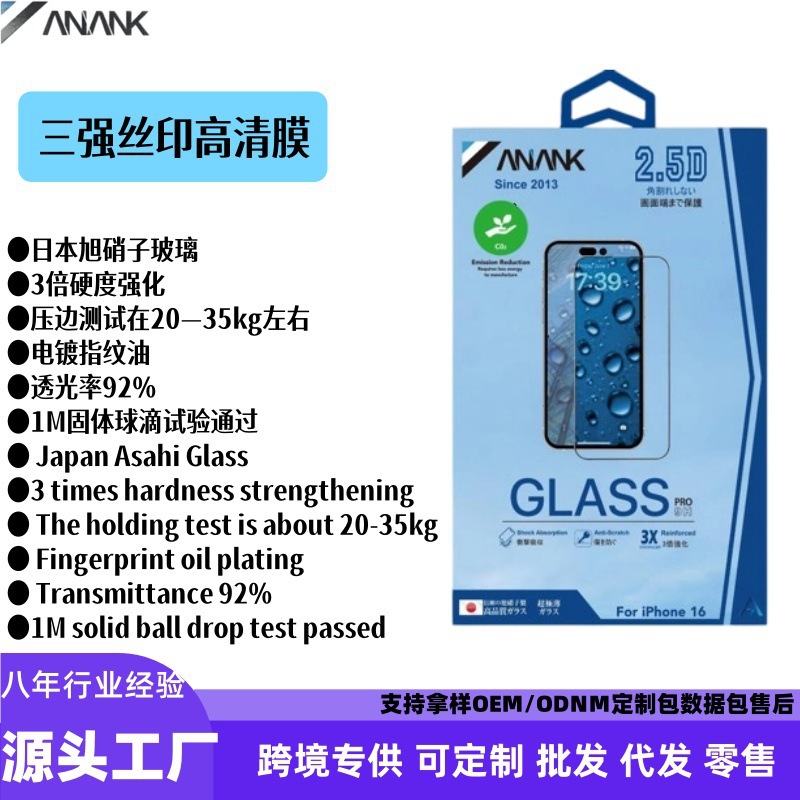 Aplicable a iPhone17promax polirido ANANK Apple serie completa 2.5D alta definición AR película endurecida
