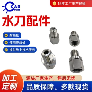 现货水刀配件永达单向阀水刀专用配件 刀头螺母厂家水刀配件