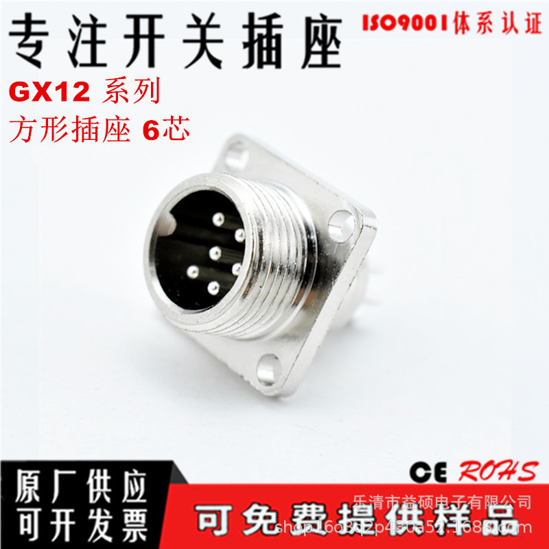 GX12-6芯航空接插件 精密小型连接器 方应插座 弯角插座 菱形插座