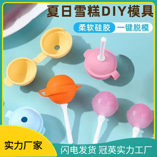 Children's Popsicle Ice Cream Ice Cream Cheese Stick Ice Cube Ice Cream Mold Homemade Household Silicone g