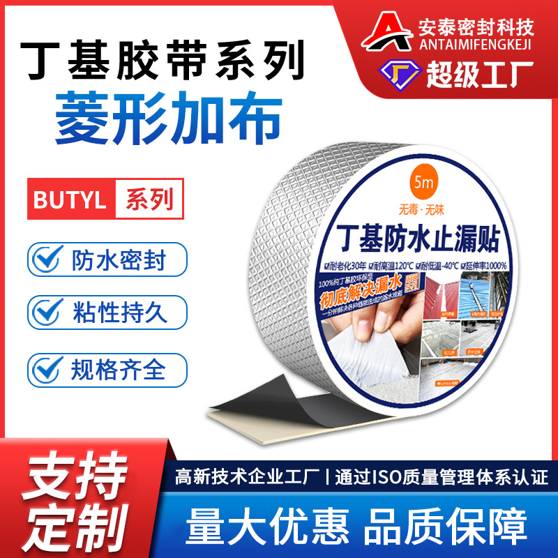 菱形铝丁基胶带 阳光房屋顶彩钢瓦自粘防水卷材丁基防水胶带