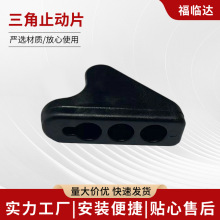 厂家批发帐篷 塑料配件 三角止动片帐篷连接件塑料 帐篷零件