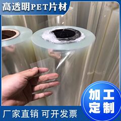 メーカー直販PET高透明シート印刷シート掛け板基材絵フォトフレーム保護フィルム折り箱貼り窓