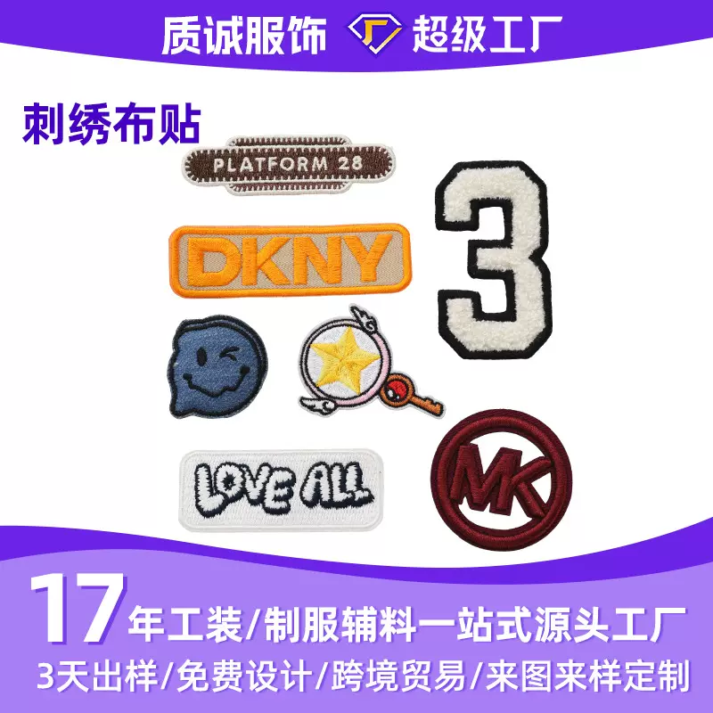 新款迷你字母爱心装饰汉服自贴补丁服装刺绣布贴卡通刺绣布贴