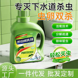 Darci杀虫水乳剂下水管道灭杀飞蛾蚋蠓小飞虫蝇蟑螂药室内杀虫剂