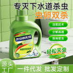 Darci杀虫水乳剂下水管道灭杀飞蛾蚋蠓小飞虫蝇蟑螂药室内杀虫剂