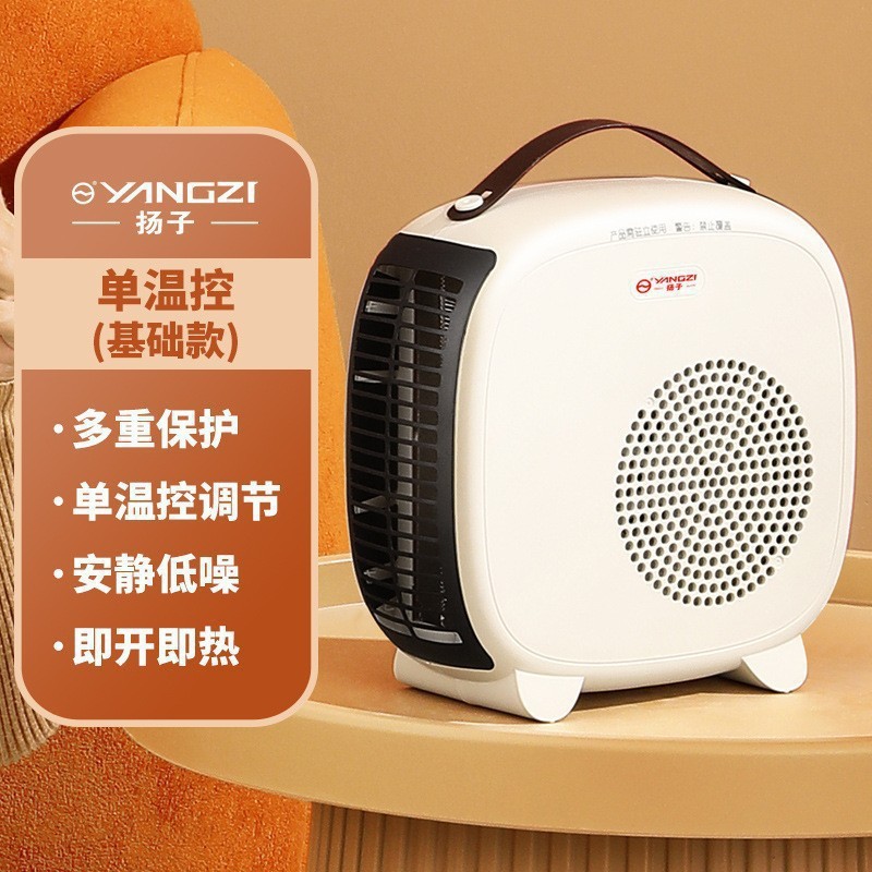 扬子暖风机家用速热桌面电暖气小型台式取暖器小太阳热风机取暖器|undefined