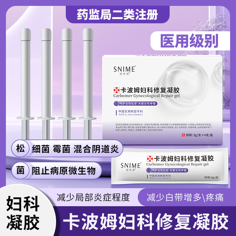 Shunaimei Medical Carbomer Gynecological Repair Gel Inflammation Women's Hospital Private Cleaning Vaginal Antibacterial Gel