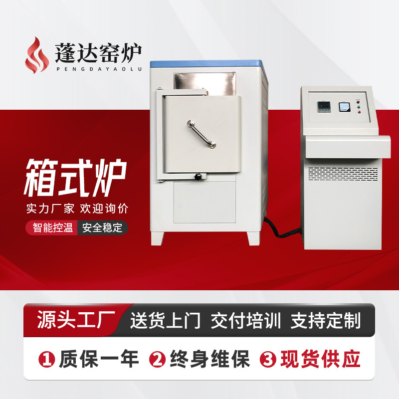 蓬达窑炉 1000°C高温电炉高温箱式炉高温实验炉高温马弗炉 源头
