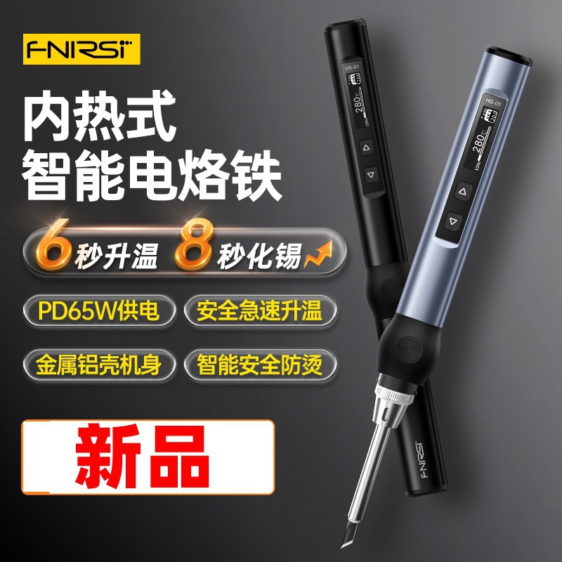 fnirsi智能电烙铁便携式迷你焊台PD65W内热式数显恒温维修焊接