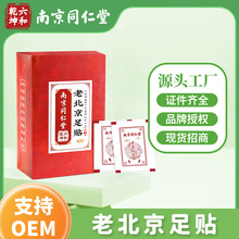 南京同仁堂老北京足贴50贴足部护理竹醋足膜艾灸脚贴生姜艾草足贴