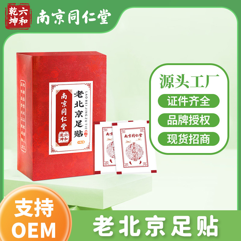 南京同仁堂老北京足贴50贴足部护理竹醋足膜艾灸脚贴生姜艾草足贴