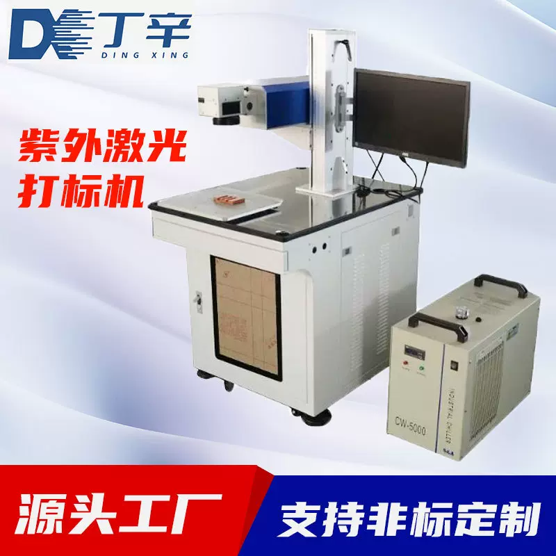 打标机 激光打标机 光纤激光打标机 紫外激光打标机便携快速