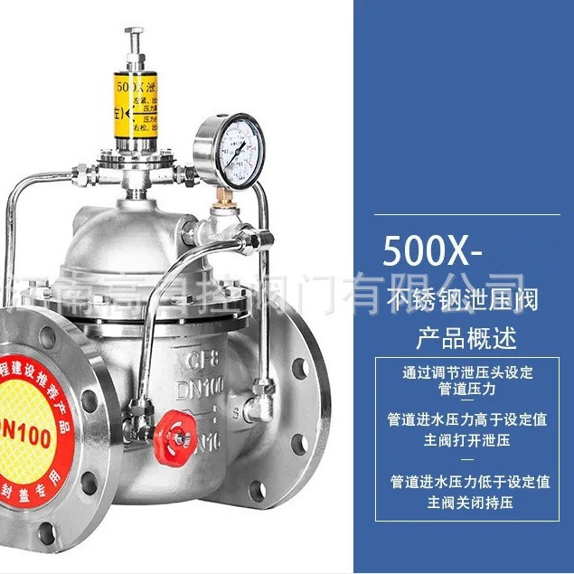南高阀门 持压泄压阀 500X-16P 不锈钢304管道安全保护