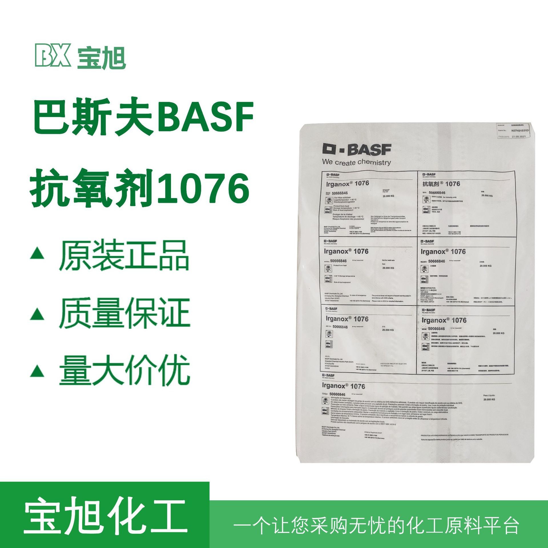 BASF巴斯夫抗氧剂1076 受阻酚类耐黄变氧化剂耐高温抗老化剂