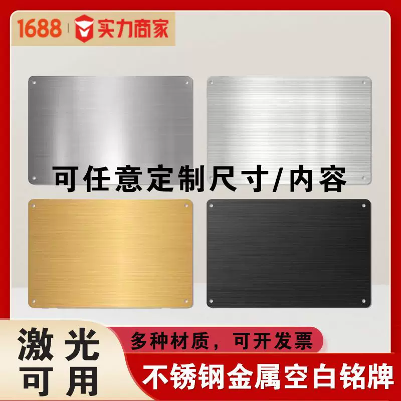工厂现货空白不锈钢标牌金属标识牌铭牌定制激光镭刻腐蚀铝牌定做