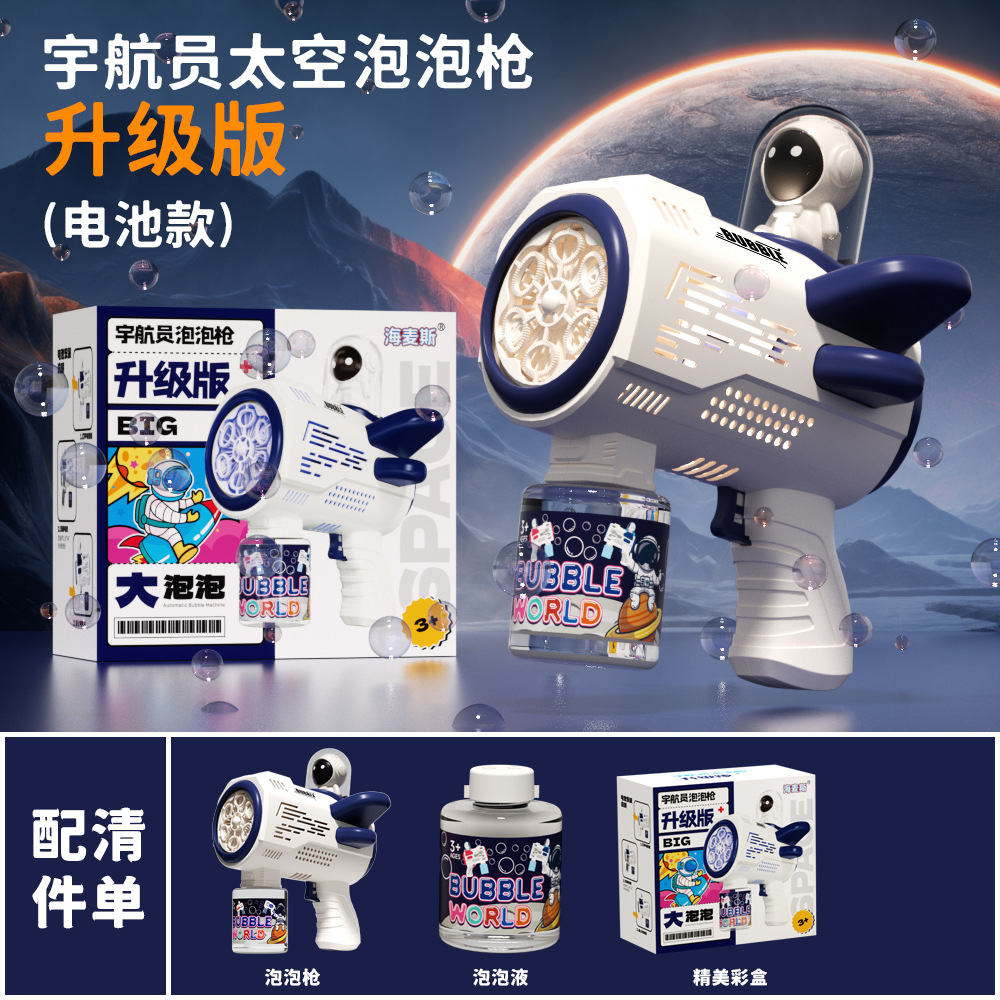 대형 6 홀 우주 비행사 버블 건 [새로운 (사전 폭발) 컬러 박스 대형 버블 스페이스 블루] 독립형 배터리