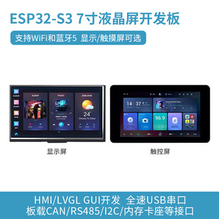 ESP32-S3 7��LCD���_�l�� 32λLX7�p��̎���� WiFi�{�� ���x�|��