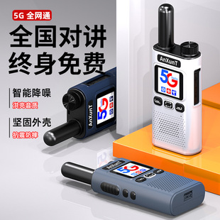 Anxun walkie-talkie 5000km nationwide unlimited distance 5G no renewal fee
