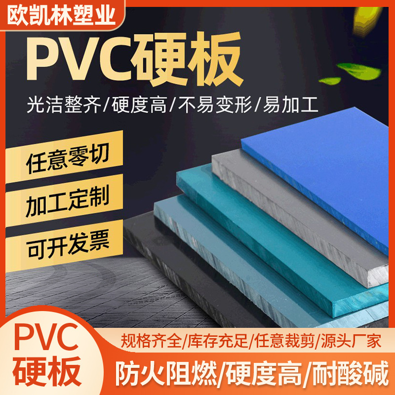 PVC塑料板厂家现货供应厚度2-30mm白色灰色pvc硬板 白色pvc发泡板