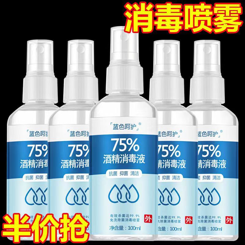 アルコール噴霧消毒携帯小瓶100ml携帯75度家庭用消毒液無洗速乾殺菌除菌|undefined