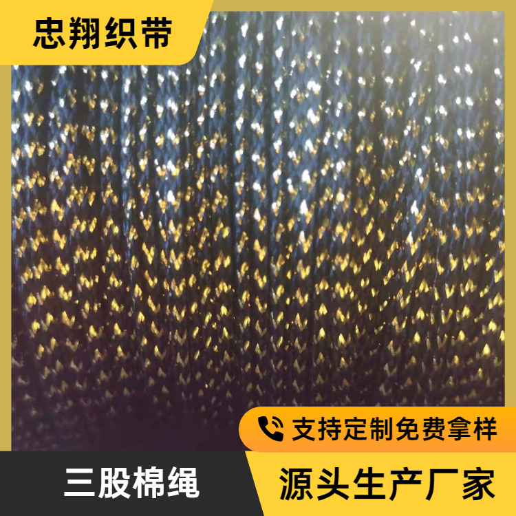 涤纶圆绳diy箱包服装吊牌金丝绳金线 装饰礼品服饰编织绳