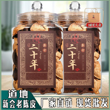 特级江门新会陈皮干仓20年沙堆产区正宗地道大红柑桔礼品装泡水茶