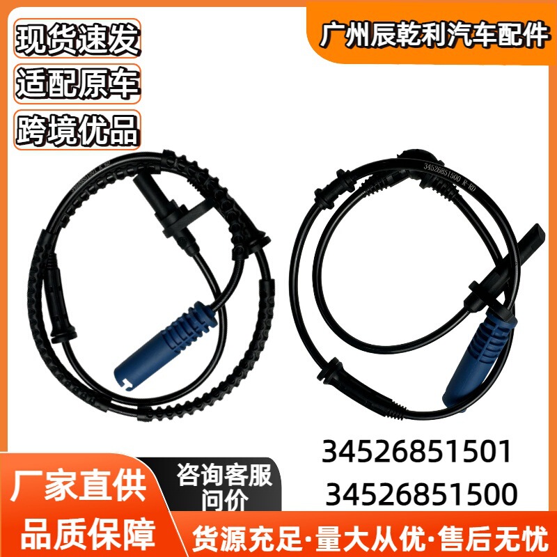 Suitable for Bmw Mini R55 R56 R57 R58 Abs Sensor Front and Rear Wheel Speed Sensors