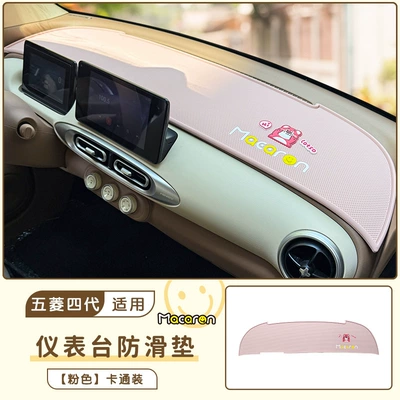 Mat Light-Proof Mat Interior Decoration – Günəş əleyhinə siperlik - pink-strawberry-bear-four-door-version-macaron-central-control-anti-slip-mat