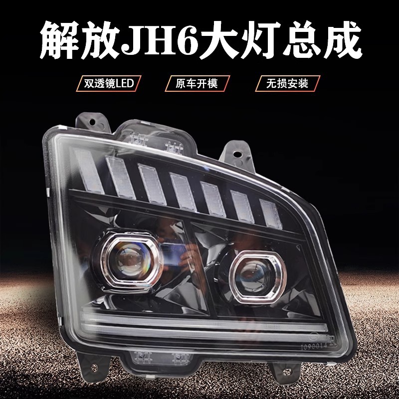 Jiefang jh6 conjunto de faro reformado doble lente superbrillante led faw qingdao barra delantera faro luz diurna