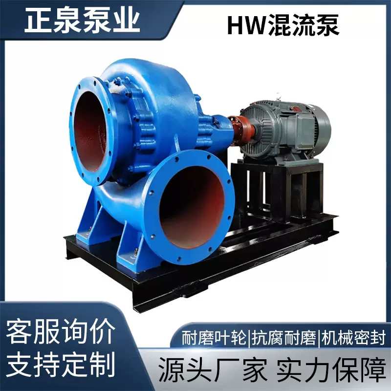 HW混流泵离心泵大流量高流速清水高扬程增压泵单级单吸式水池清洁
